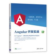《Angular开发实战》[46M]百度网盘|pdf下载|亲测有效