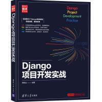 《Django项目开发实战》[69M]百度网盘|pdf下载|亲测有效