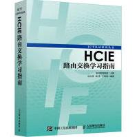 《HCIE路由交换学习指南》[82M]百度网盘|pdf下载|亲测有效