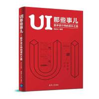 《UI那些事儿:新手设计师的成长之路海盐社计算机与互联网》[66M]百度网盘|pdf下载|亲测有效
