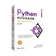 《Python科学计算及实践》[86M]百度网盘|pdf下载|亲测有效