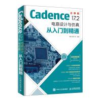 《Cadence.2电路设计与仿真从入门到精通》[79M]百度网盘|pdf下载|亲测有效