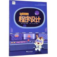 《Scratc3.0程序设计(中小学计算机思维训练用书浙江城市学院计算机系推荐教材》[73M]百度网盘|pdf下载|亲测有效