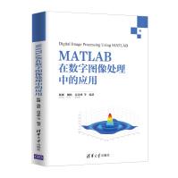 《MATLAB在数字图像处理中的应用》[60M]百度网盘|pdf下载|亲测有效