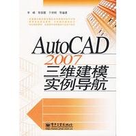 《AutoCAD三维建模实例导航,李峰,》[90M]百度网盘|pdf下载|亲测有效