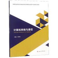 《计算机网络与通信》[76M]百度网盘|pdf下载|亲测有效