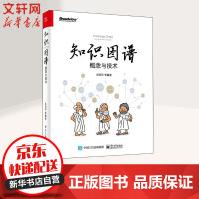 知识图谱概念与技术