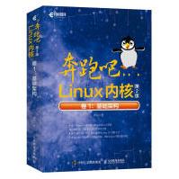 奔跑吧Linux内核卷1-基础架构