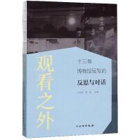 《观看之外》[47M]百度网盘|pdf下载|亲测有效