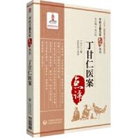 《丁甘仁医案沈庆法中国医药科技》[70M]百度网盘|pdf下载|亲测有效