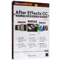 《AfterEffectsCC移动网站UI交互动效设计全程揭秘网页设计与开发殿堂之路张晨起著》[95M]百度网盘|pdf下载|亲测有效