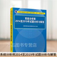 《年软考系统分析师至年试题分析与解答高级系统分析师教程配套历年》[58M]百度网盘|pdf下载|亲测有效