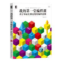 《我的第壹堂编程课：孩子和家长都需要的编程思维李国松著编程语言与程序设计程序设计编程》[94M]百度网盘|pdf下载|亲测有效
