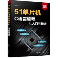 《单片机C语言编程从入门到精通》[56M]百度网盘|pdf下载|亲测有效