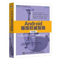 《Android编程权#威指南第4版克莉丝汀马西卡诺第#一行代码android开发入门》[54M]百度网盘|pdf下载|亲测有效