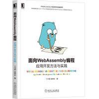 《面向WebAssembly编程：应用开发方法与实践丁尔男柴树杉计算机程序设计网络编程高》[56M]百度网盘|pdf下载|亲测有效