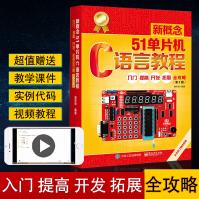 《新概念单片机C语言教程入门提高开发拓展全攻略郭天祥单片机郭》[85M]百度网盘|pdf下载|亲测有效