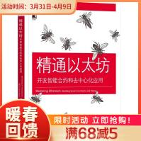 《精通以太坊》[62M]百度网盘|pdf下载|亲测有效