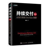 《持续交付2.0业务引领的DevOps精要》[77M]百度网盘|pdf下载|亲测有效