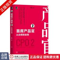 《首席产品官2：从白领到金领》[55M]百度网盘|pdf下载|亲测有效