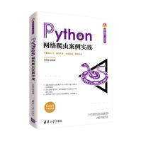 《Python网络爬虫案例实战李晓东爬虫案例Python》[58M]百度网盘|pdf下载|亲测有效