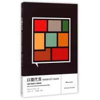 《以图代言》[67M]百度网盘|pdf下载|亲测有效