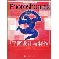 《电脑美术专业系列教材：PhotoshopCS2平面设计与制作》[48M]百度网盘|pdf下载|亲测有效