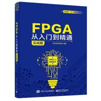 《FPGA从入门到精通》[63M]百度网盘|pdf下载|亲测有效