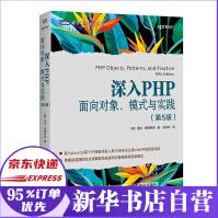 《深入PHP面向对象模式与实践第5版》[72M]百度网盘|pdf下载|亲测有效