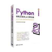 Python量化交易从入门到实战