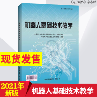 《机器人基础技术教学全国青少年机器人技术等级考试一二级教材新版》[87M]百度网盘|pdf下载|亲测有效