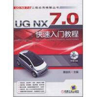 《UGNX7.0快速入门教程》[73M]百度网盘|pdf下载|亲测有效