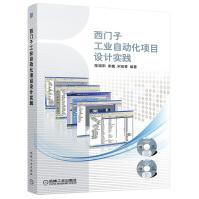 《西门子工业自动化项目设计实践》[74M]百度网盘|pdf下载|亲测有效