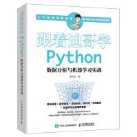 《跟着迪哥学Python数据分析与机器学习实战唐宇迪著数据挖掘机器学习深度学习基础》[63M]百度网盘|pdf下载|亲测有效