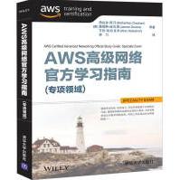 《AWS高级网络官方学习指南》[46M]百度网盘|pdf下载|亲测有效