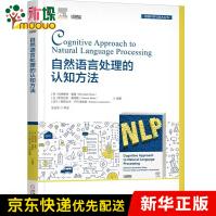 《自然语言处理的认知方法》[62M]百度网盘|pdf下载|亲测有效