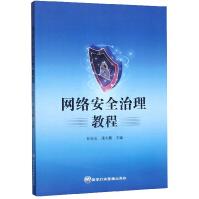 《网络安全治理教程》[85M]百度网盘|pdf下载|亲测有效