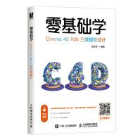 《零基础学Cinema4DR三维视觉设计》[43M]百度网盘|pdf下载|亲测有效