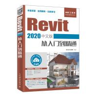 《Revit中文版从入门到精通》[45M]百度网盘|pdf下载|亲测有效
