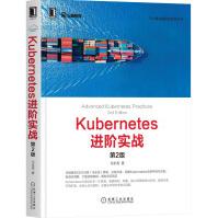 《Kubernetes进阶实战Kubernetes快速部署和应用的入门指南Kube》[45M]百度网盘|pdf下载|亲测有效
