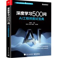 《深度学习问AI工程师面试宝典》[42M]百度网盘|pdf下载|亲测有效