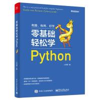 《零基础轻松学Python》[50M]百度网盘|pdf下载|亲测有效