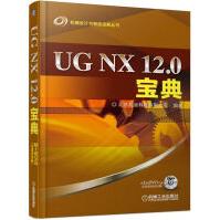 《UGNX.0宝典》[94M]百度网盘|pdf下载|亲测有效