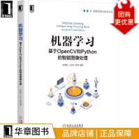 《机器学习：基于OpenCV和Python的智能图像处理》[51M]百度网盘|pdf下载|亲测有效