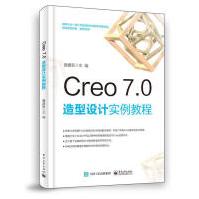 《Creo7.0造型设计实例教程》[43M]百度网盘|pdf下载|亲测有效