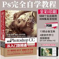 《PhotoshopCC从入门到精通PS教程从入门到精通psccpscs6美工抠图修图图片》[76M]百度网盘|pdf下载|亲测有效