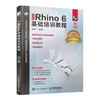 《中文版Rhino6基础培训教程》[72M]百度网盘|pdf下载|亲测有效