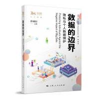《数据的边界》[60M]百度网盘|pdf下载|亲测有效