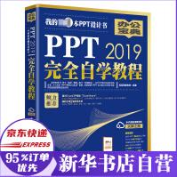 《PPT完全自学教程》[87M]百度网盘|pdf下载|亲测有效