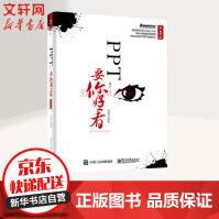 《PPT，要你好看第2版》[66M]百度网盘|pdf下载|亲测有效